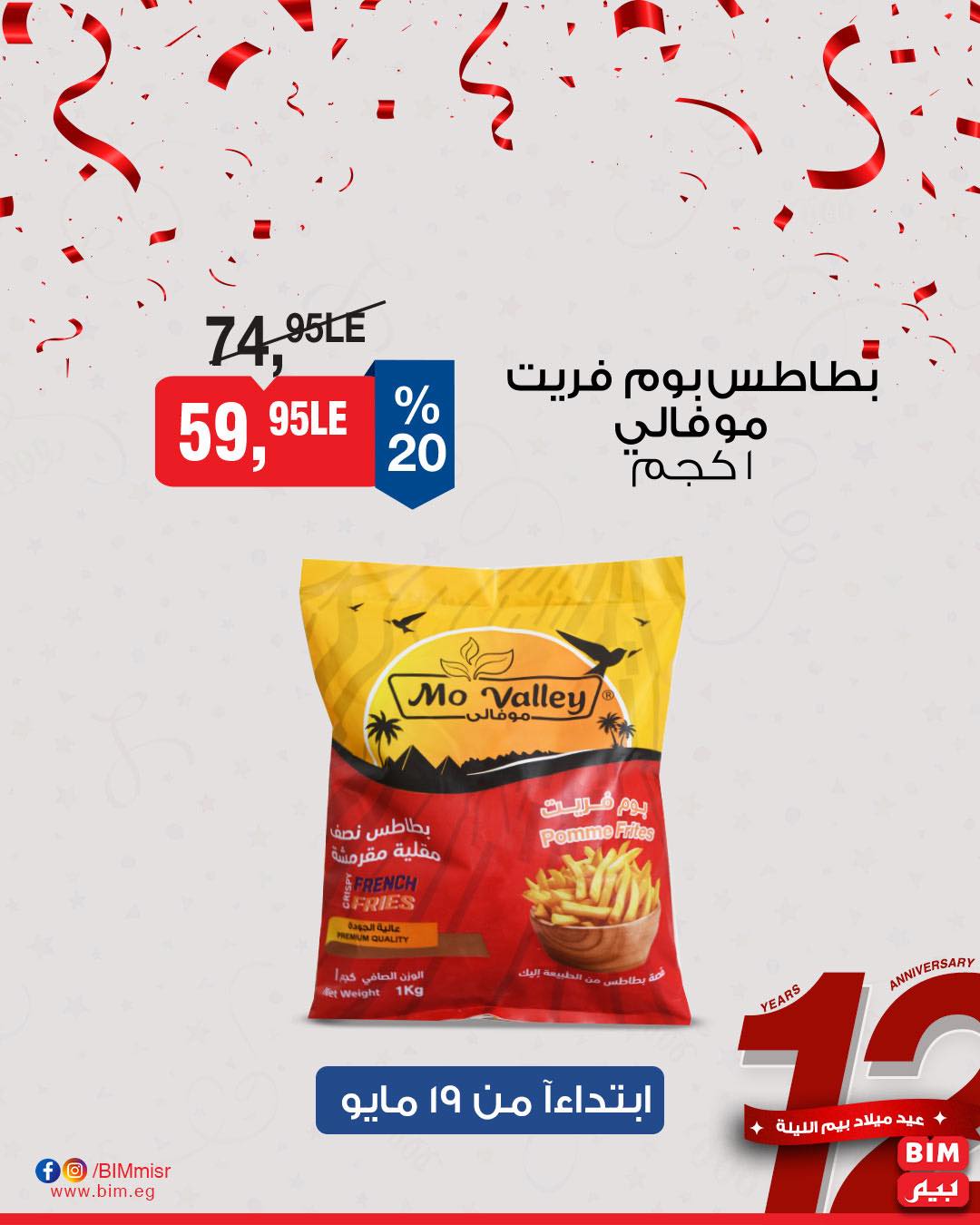 bim offers from 18may to 7may 2025 عروض بيم من 18 مايو حتى 7 مايو 2025 صفحة رقم 10
